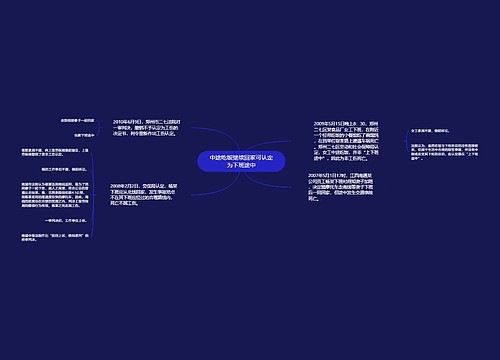 中途吃饭继续回家可认定为下班途中