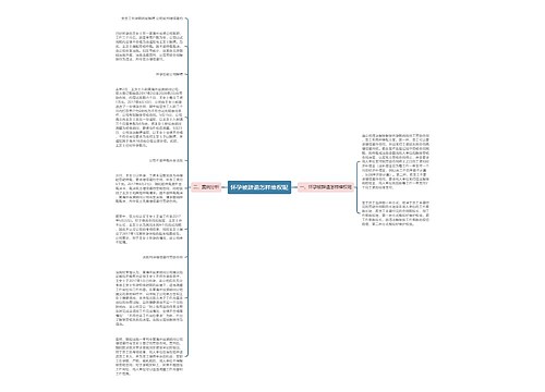 怀孕被辞退怎样维权呢