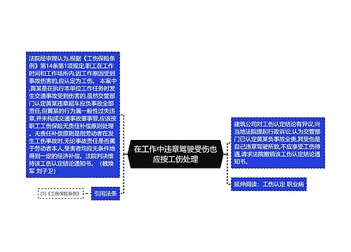 在工作中违章驾驶受伤也应按工伤处理