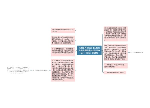 民政部关于印发《农村社会养老保险养老金计发办法》（试行）的通知