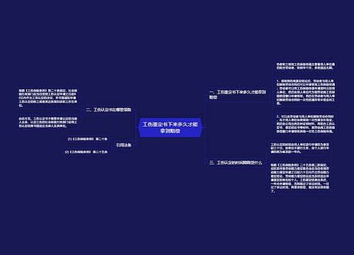 工伤鉴定书下来多久才能拿到赔偿