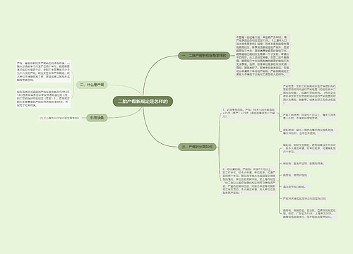 二胎产假新规定是怎样的