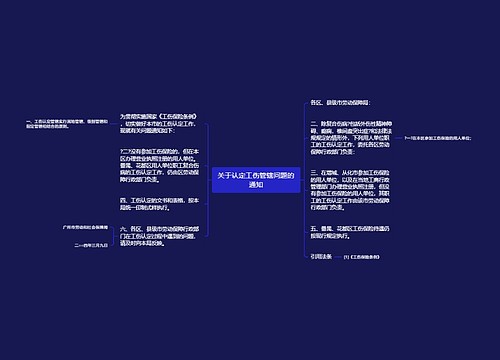 关于认定工伤管辖问题的通知