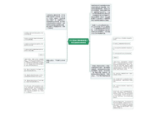 2022国考行测判断推理之对比选项找出特殊项