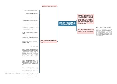 2022国考行测言语理解备考干货之如何看选项