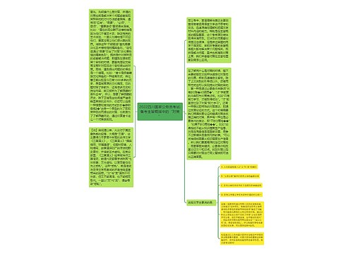 2022四川国家公务员考试:备考主旨概括中的“对策”