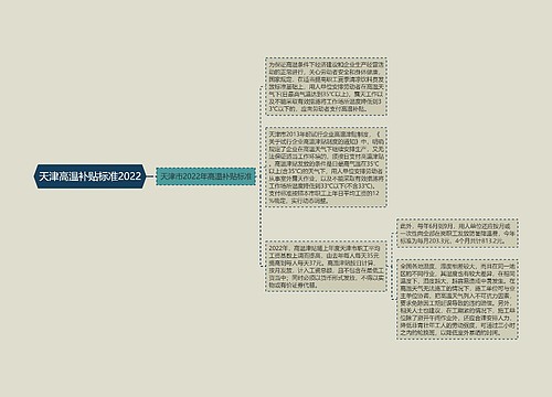 天津高温补贴标准2022