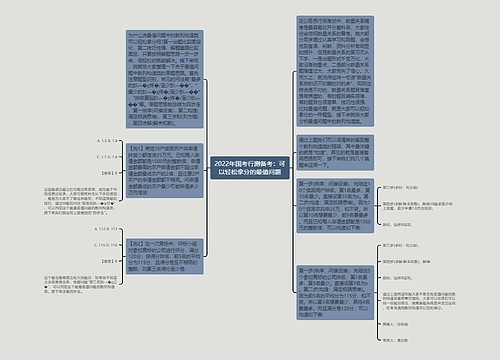 2022年国考行测备考：可以轻松拿分的最值问题