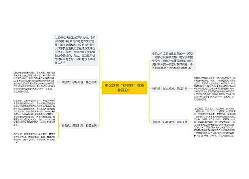 申论这样“抄材料”竟能拿高分！