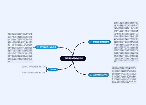 辞职需要办理哪些手续