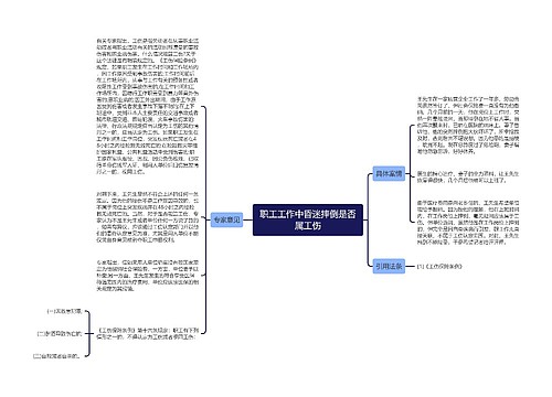 职工工作中昏迷摔倒是否属工伤