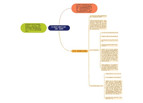 2022国考行测技巧点拨：话题一致原则