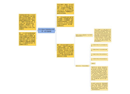 2022国考行测言语考点预测：细节理解题