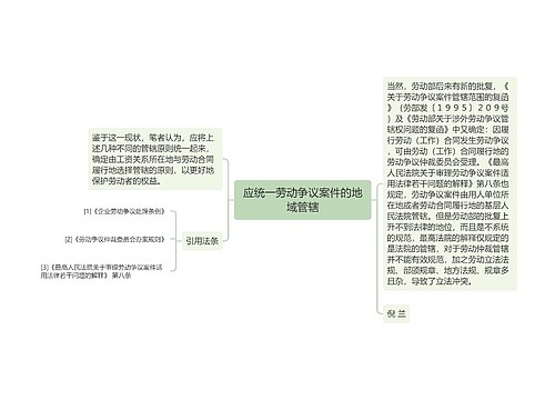 应统一劳动争议案件的地域管辖