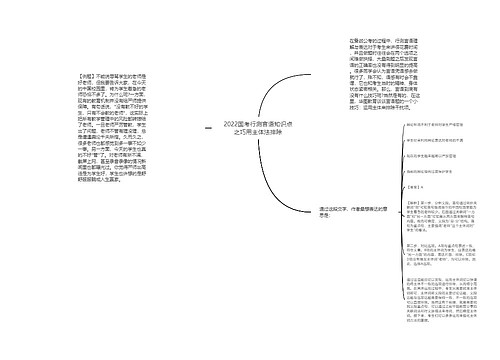 2022国考行测言语知识点之巧用主体法排除