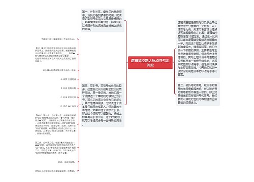 逻辑填空题之标点符号定答案