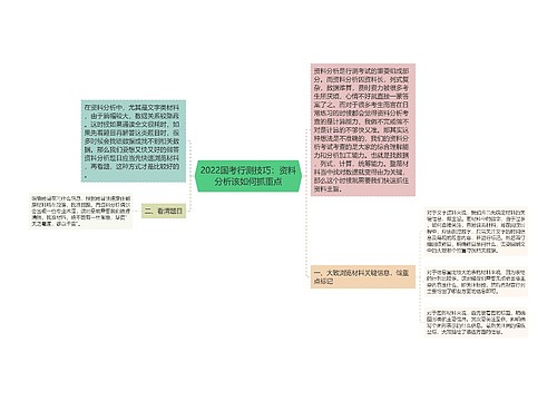 2022国考行测技巧：资料分析该如何抓重点