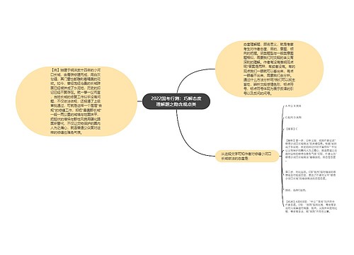 2022国考行测：巧解态度理解题之隐含观点类