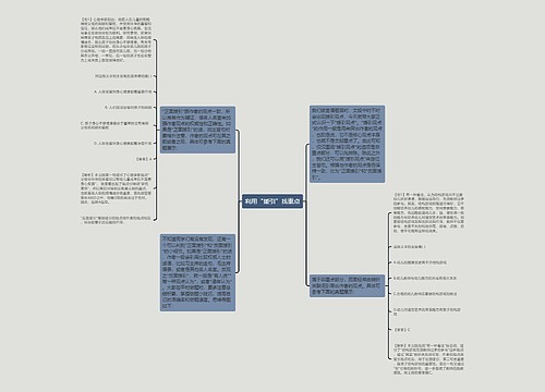 利用“援引”找重点