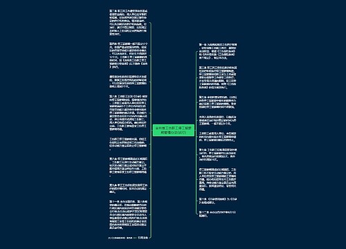 吉林省工伤职工停工留薪期管理办法(试行)