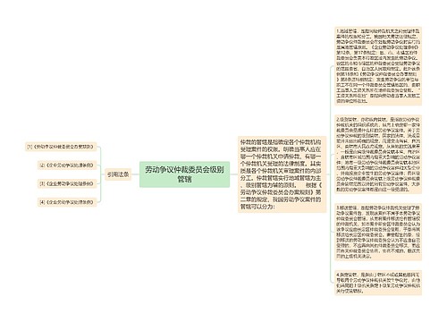 劳动争议仲裁委员会级别管辖