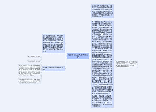 行测言语知识点之词语搭配