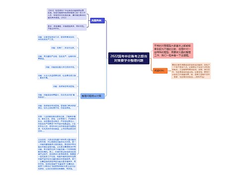 2022国考申论备考之提出对策要学会整理问题