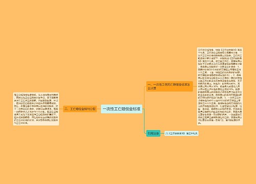 一次性工亡赔偿金标准