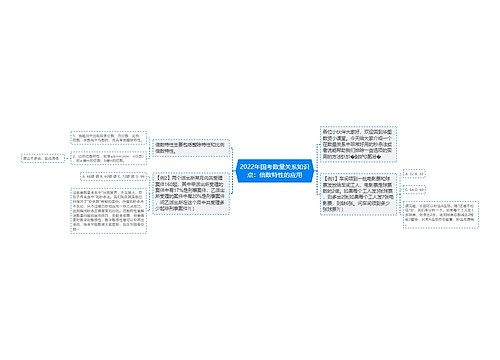 2022年国考数量关系知识点：倍数特性的应用