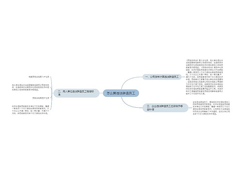 怎么算违法辞退员工