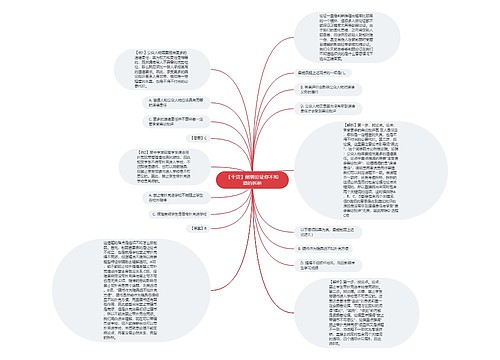 【干货】削弱论证你不知道的拆桥