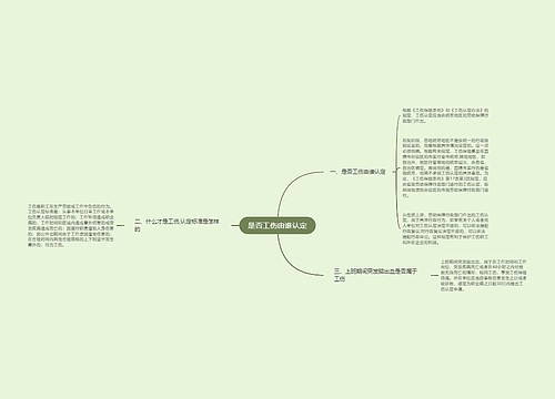 是否工伤由谁认定