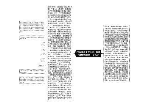 2022国考常识热点：离婚冷静期给婚姻一个机会