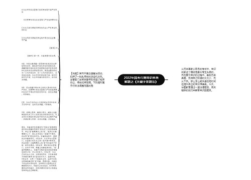 2022年国考行测常识单类解题之《关键字答题法》