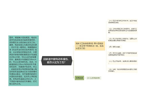 回家途中被电动车撞伤，能否认定为工伤？