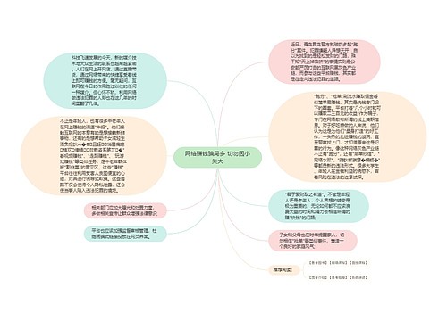 网络赚钱骗局多 切勿因小失大