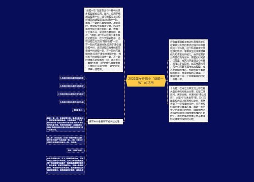 2022国考行测中“话题一致”的巧用