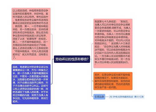 劳动诉讼的性质有哪些?