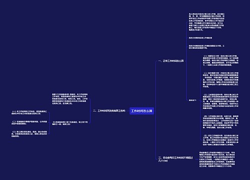 工作时间怎么算