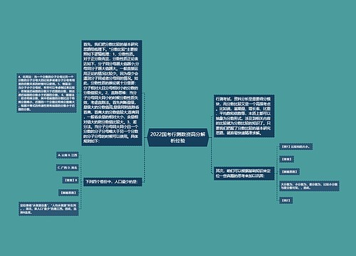 2022国考行测数资高分解析经验