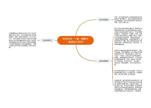 申论热点：一道“睡眠令”载得动几多愁？