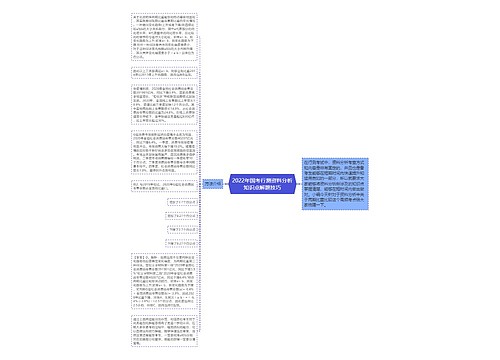 2022年国考行测资料分析知识点解题技巧