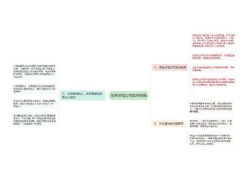 劳务分包公司如何纳税