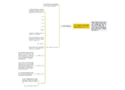2022年国家公务员考试数量关系备考计划(五个月)