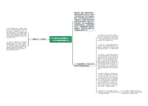 2022国考申论解题技巧——评价类题型解题技巧上