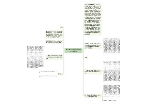 离退休人员返聘形成的法律关系探析