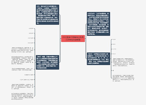 2022国考行测备考之利用几何特性快速解题