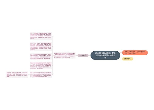 2022国考面试范文：群众上访单位领导不在如何处理