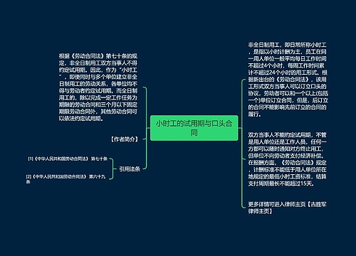 小时工的试用期与口头合同