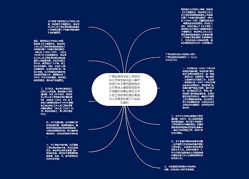 广西壮族自治区人民政府办公厅转发自治区人事厅财政厅关于贯彻国务院办公厅转发人事部财政部关于调整机关事业单位工作人员工资标准和增加离退休人员离退休费三个实施方案的